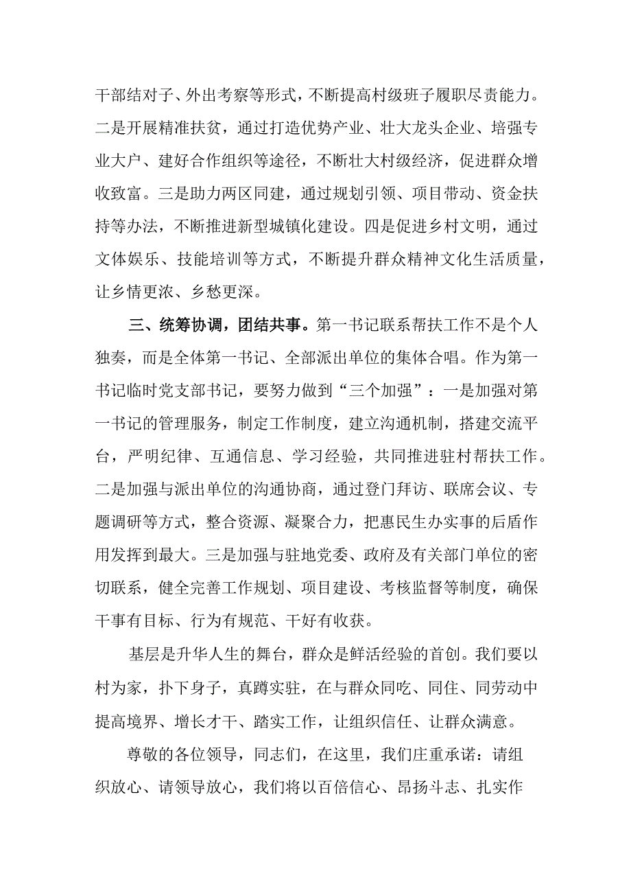 第一书记动员会表态发言.docx_第2页