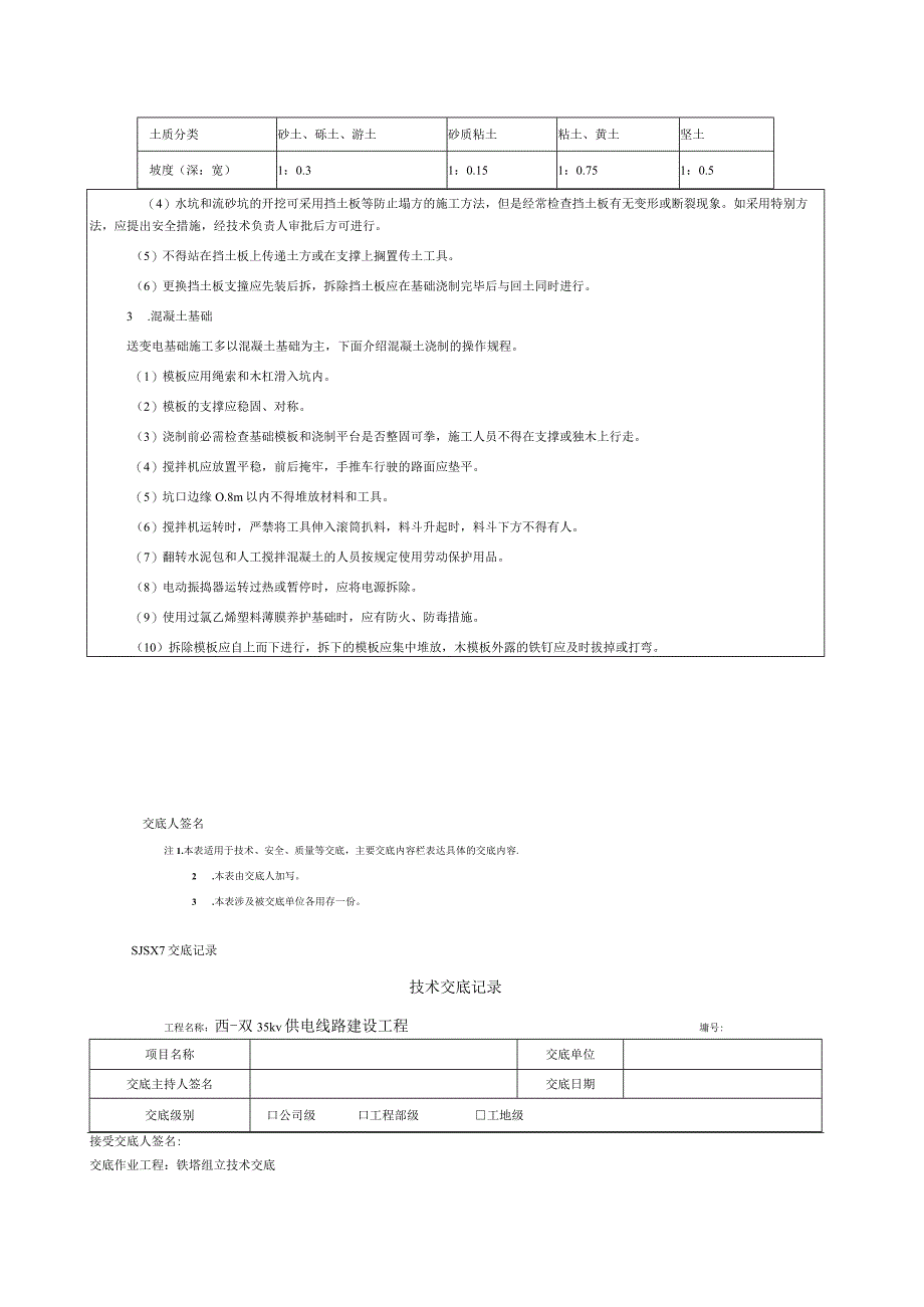 汇编输电线路安全技术交底记录15页.docx_第3页