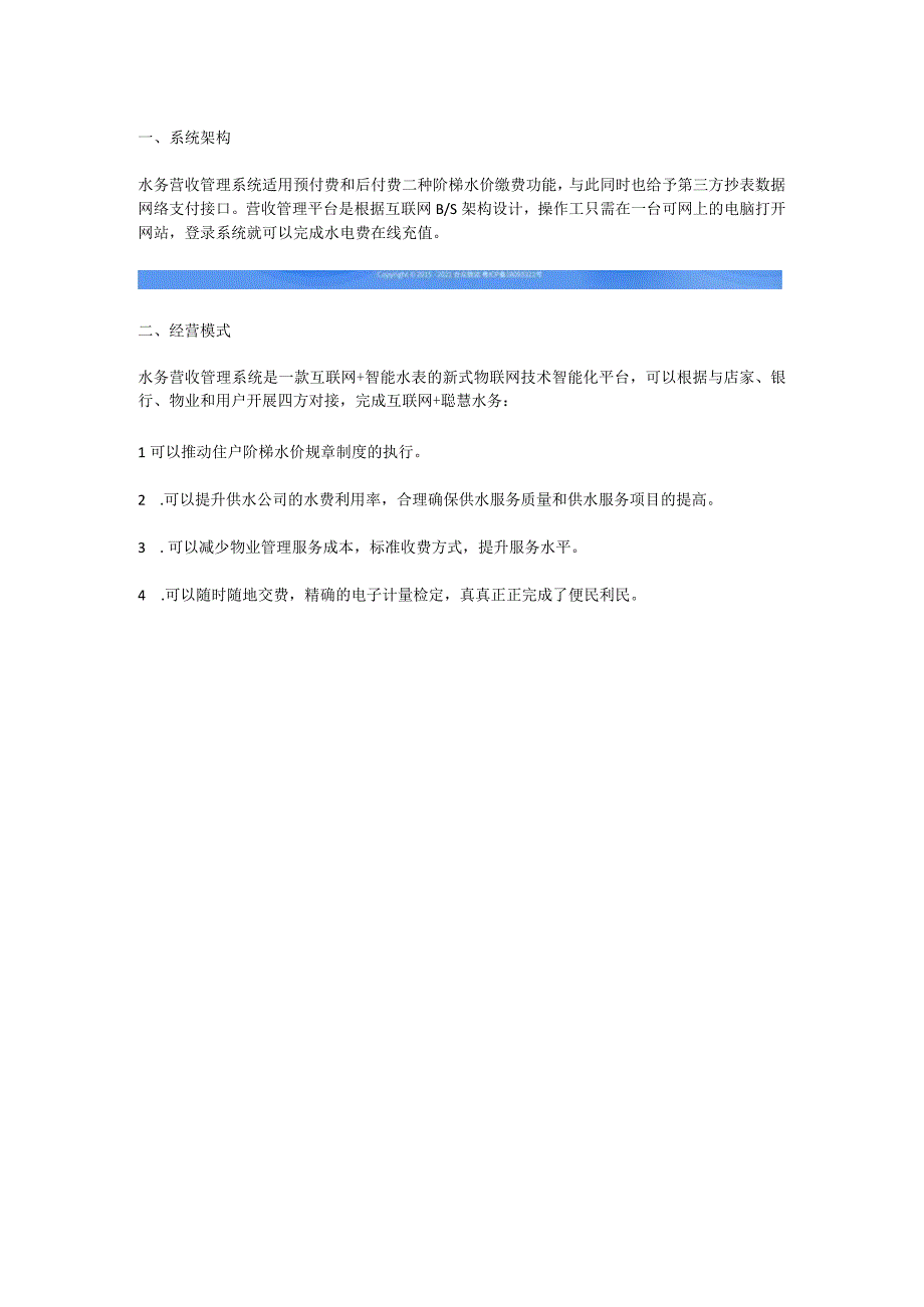 水务营收管理系统.docx_第1页
