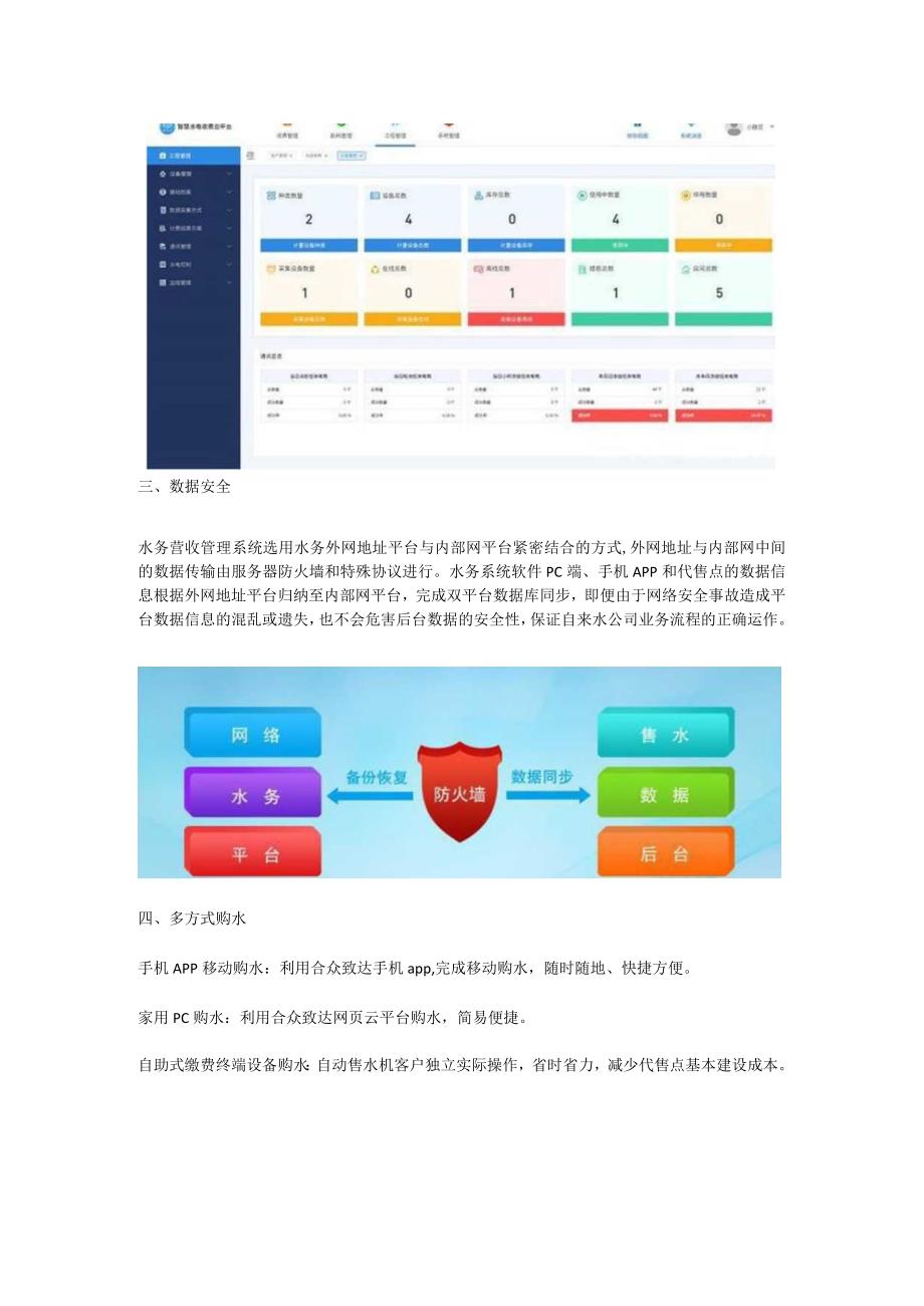 水务营收管理系统.docx_第2页