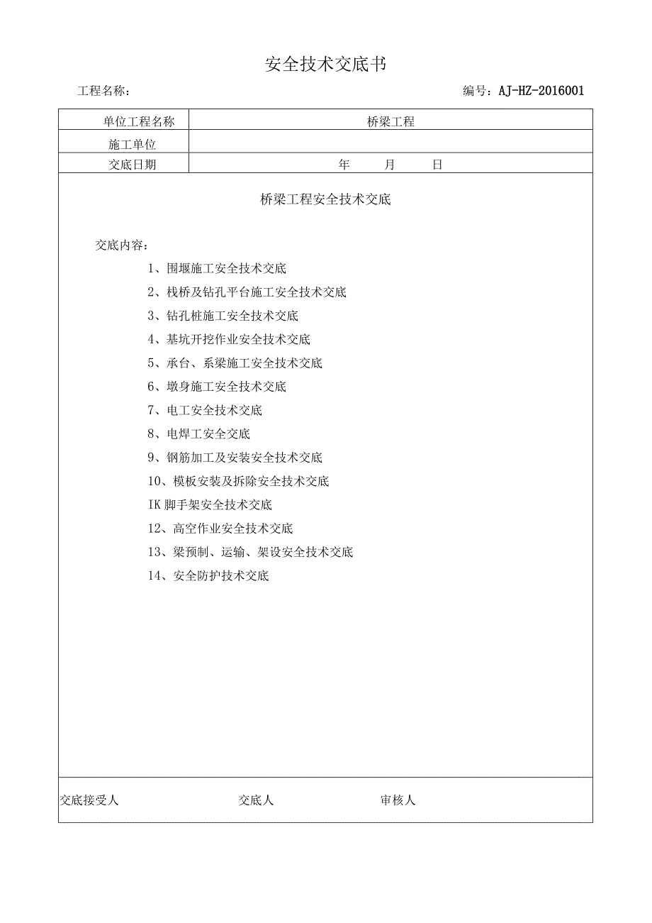 汇编桥梁工程安全技术总交底(28页).docx_第1页