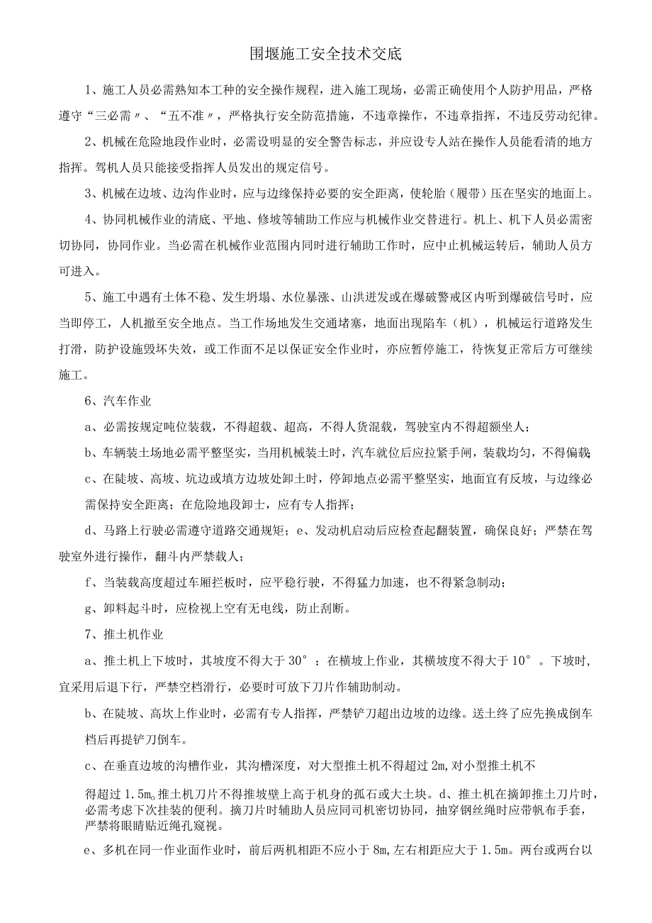 汇编桥梁工程安全技术总交底(28页).docx_第2页