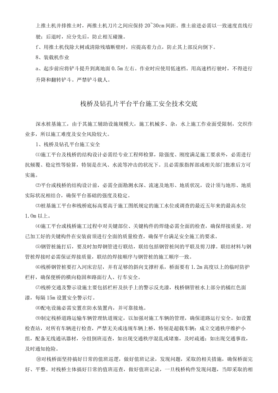 汇编桥梁工程安全技术总交底(28页).docx_第3页