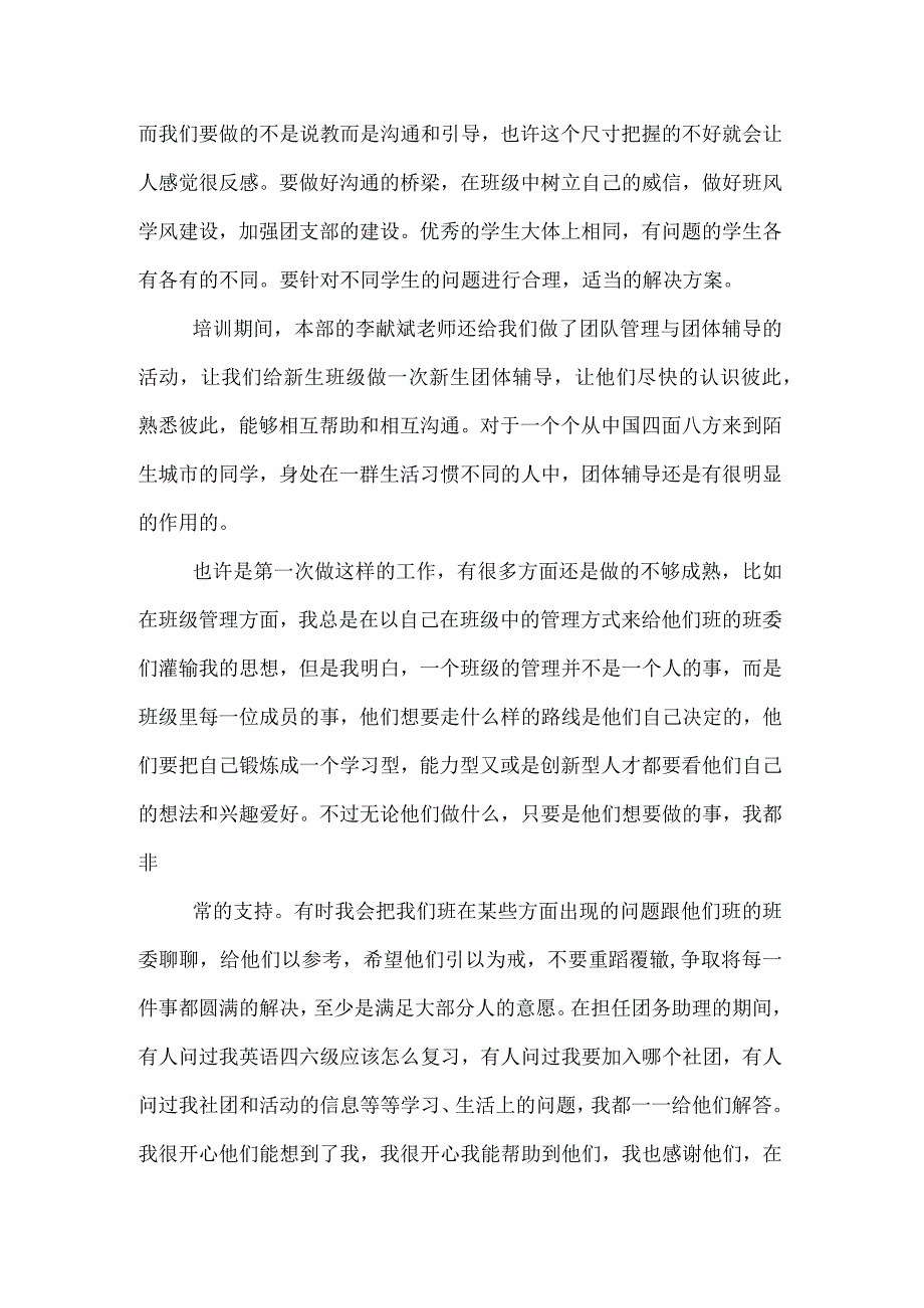 班级团支部书记的述职报告.docx_第2页