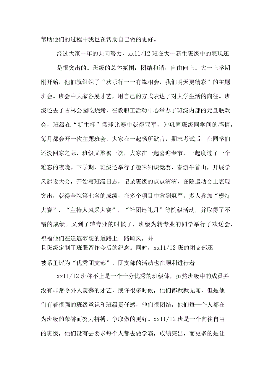 班级团支部书记的述职报告.docx_第3页