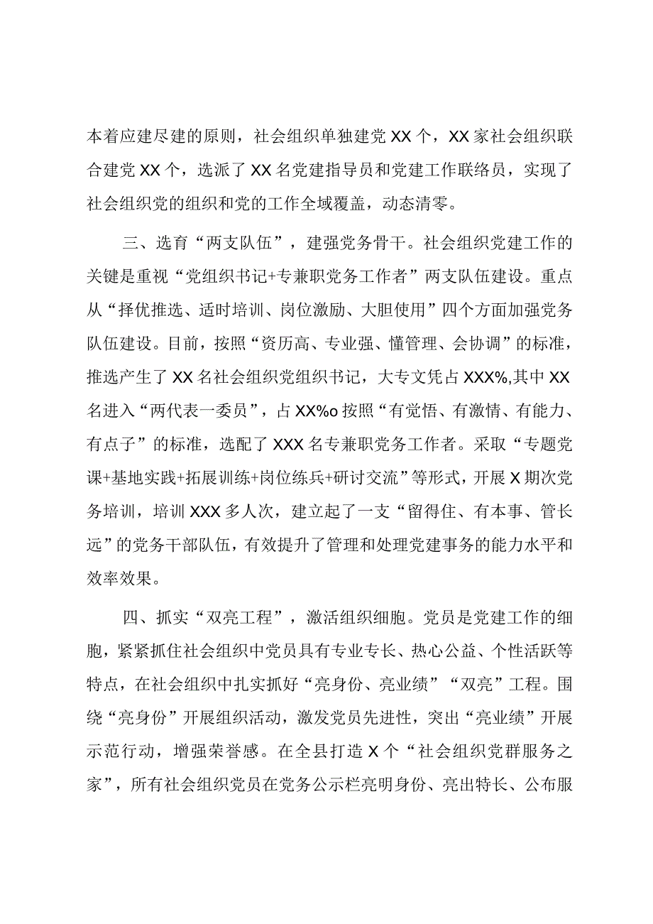 社会组织党建经验交流材料：社会组织党建经验交流材料.docx_第2页