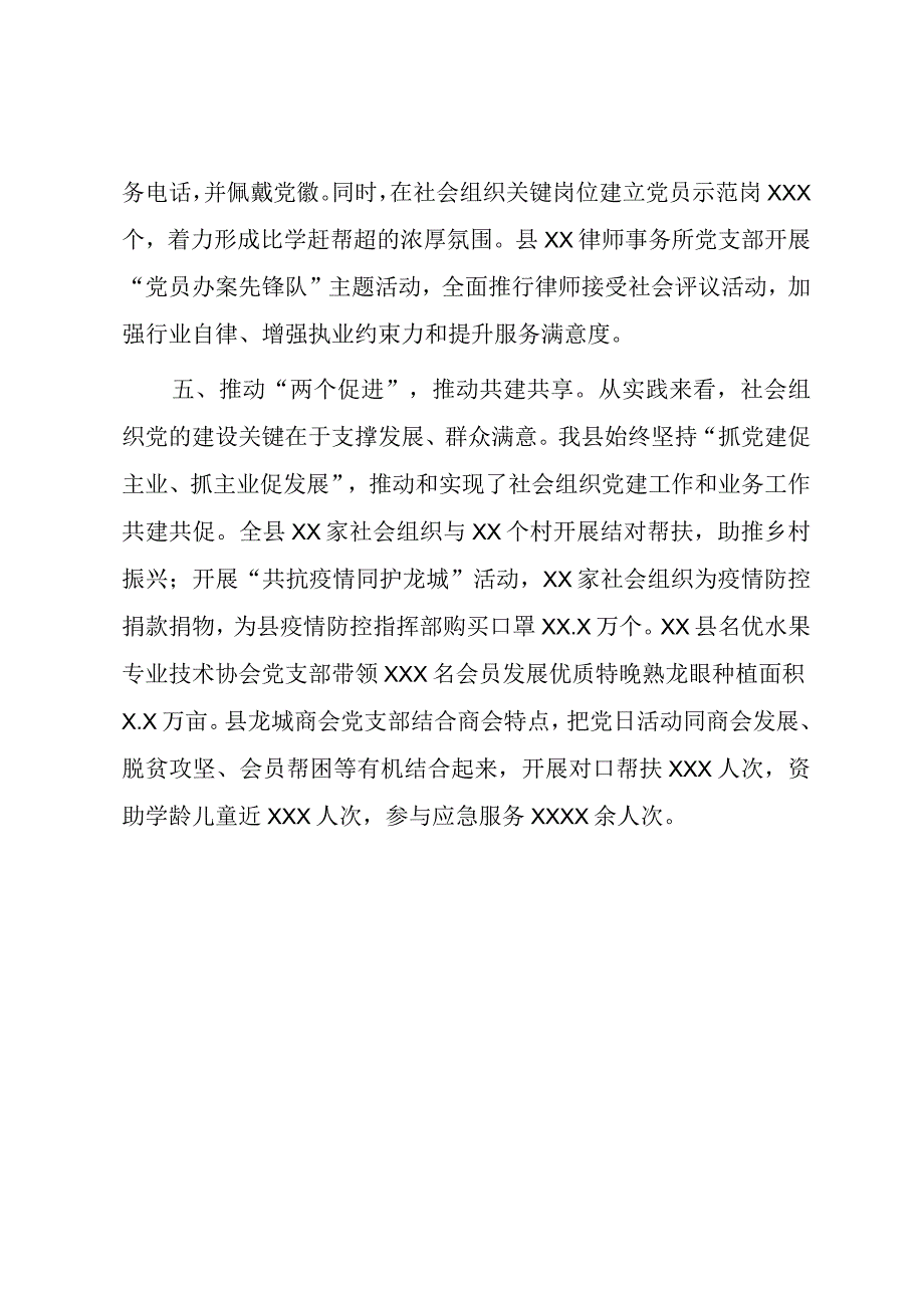 社会组织党建经验交流材料：社会组织党建经验交流材料.docx_第3页