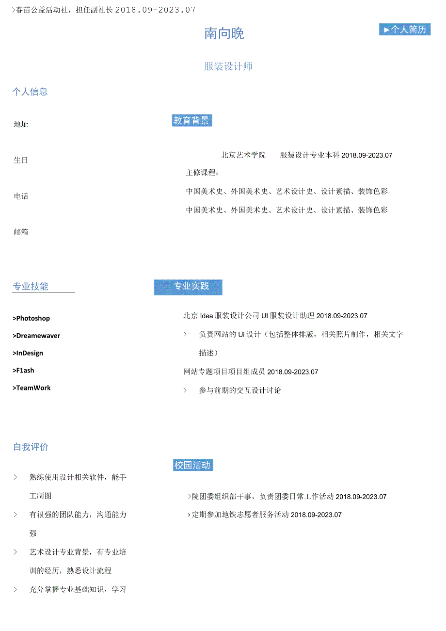 毕业大学生社会人员高端上档次最新求职简历样板可打印可修改.docx_第2页