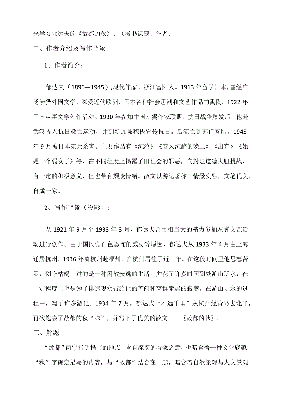 统编版必修上册故都的秋教学设计.docx_第2页