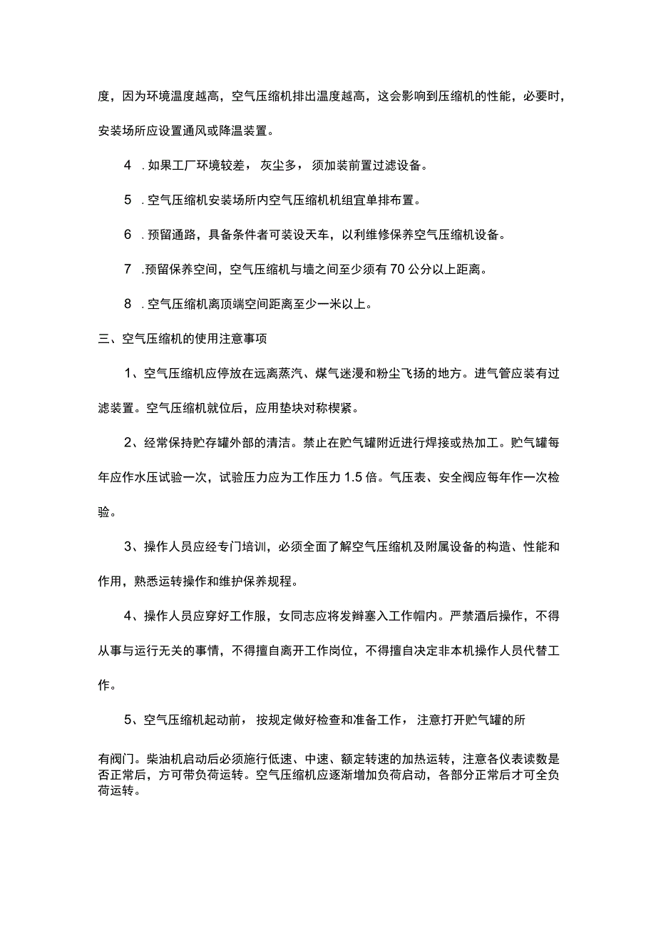 空气压缩机的维护与保养.docx_第2页