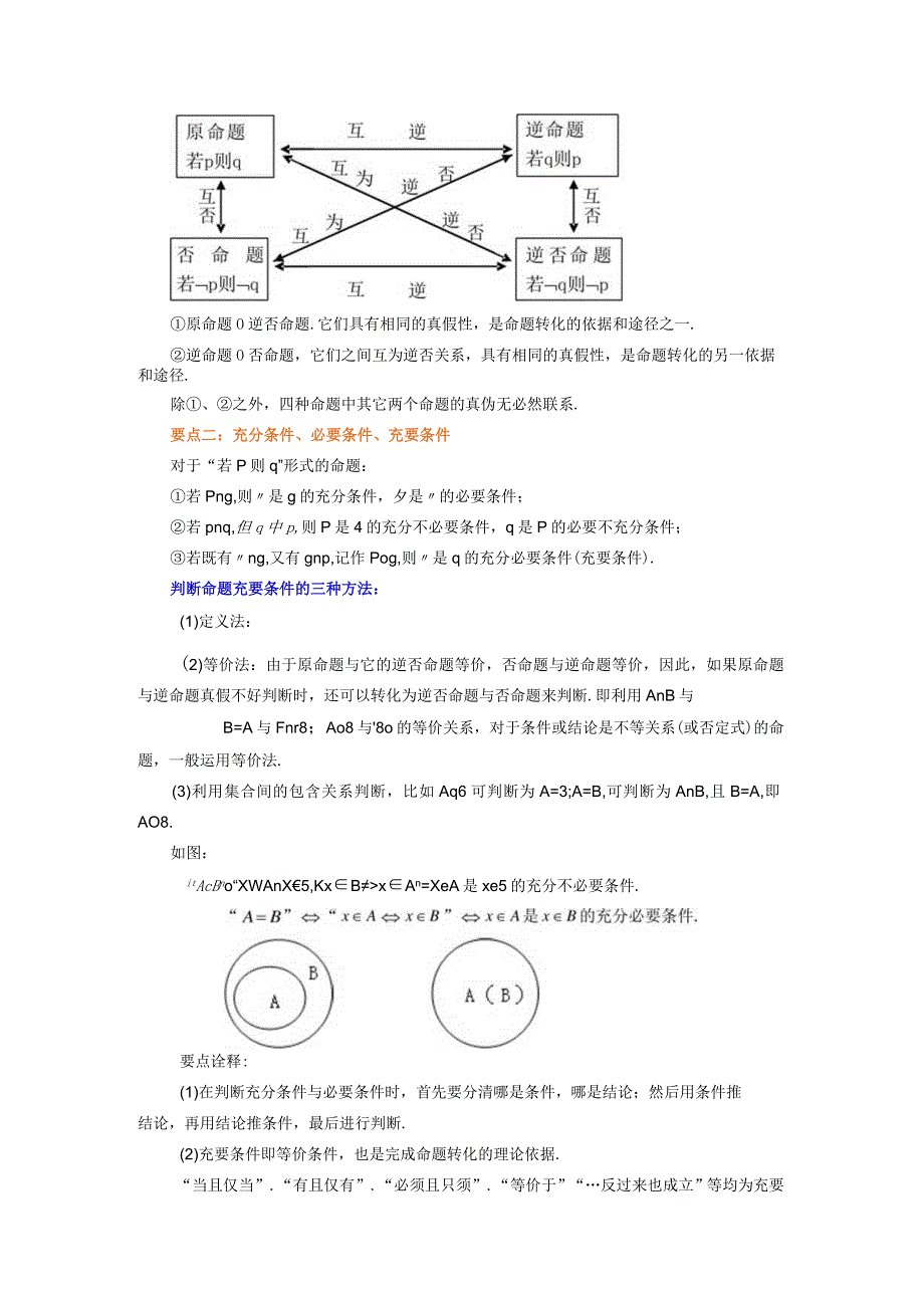 知识讲解常用逻辑用语全章复习总结与巩固提高.docx_第2页