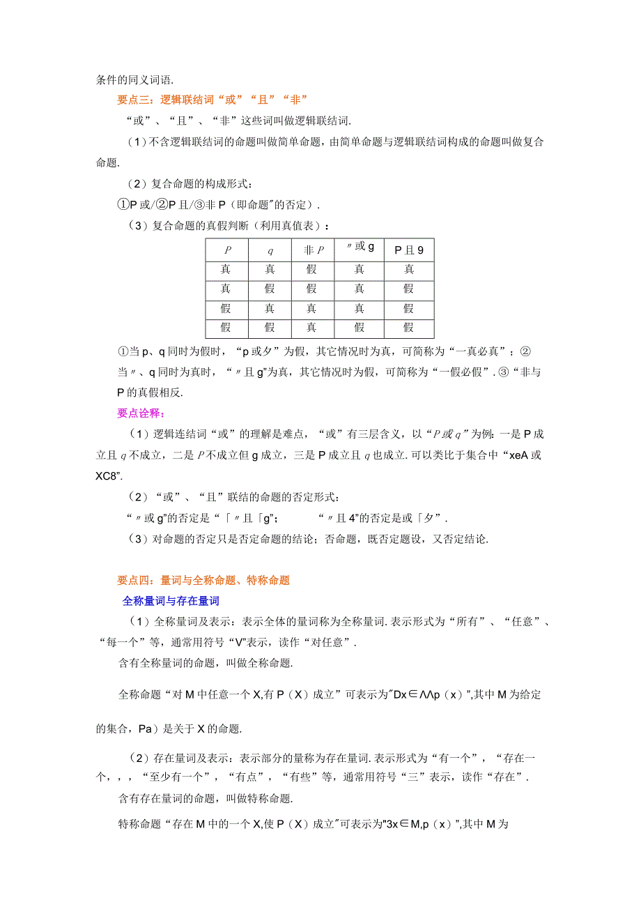 知识讲解常用逻辑用语全章复习总结与巩固提高.docx_第3页