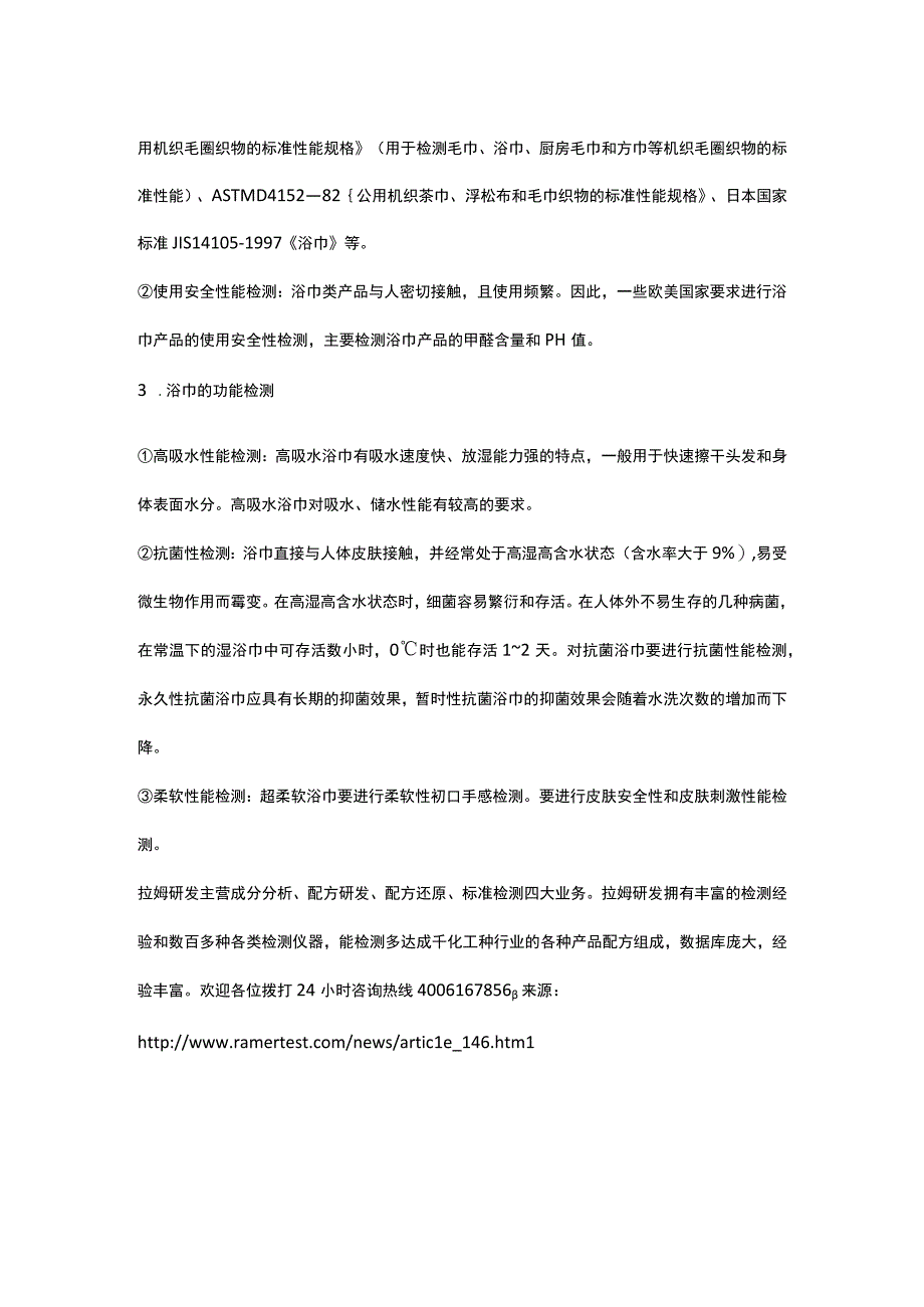 浴巾的检测标准.docx_第2页