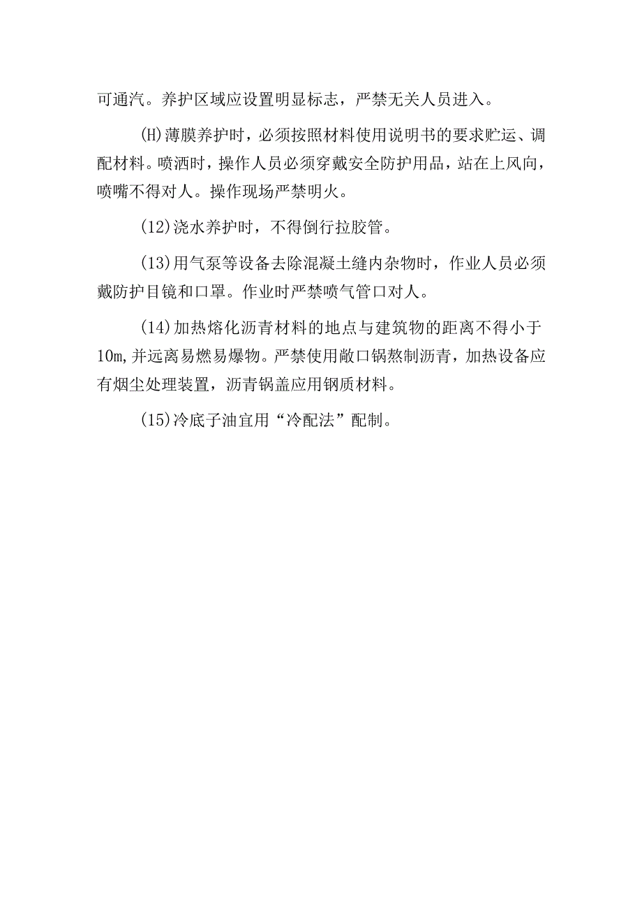 水泥混凝土面层的操作规程.docx_第2页