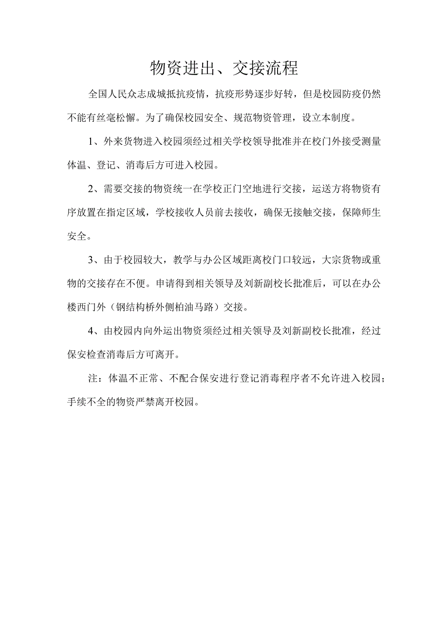 物资进出交接流程.docx_第1页