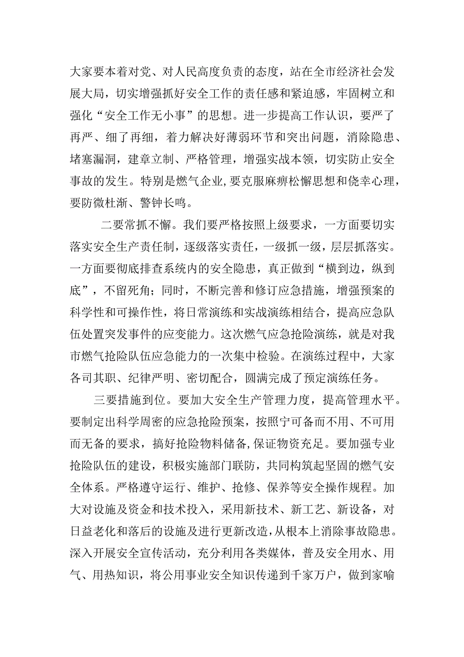 燃气应急抢险演练主持词.docx_第2页