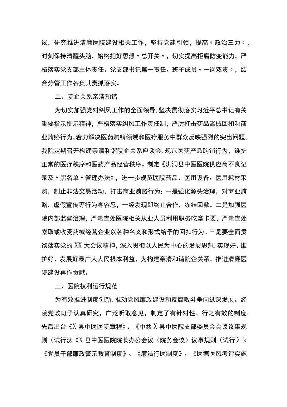 清廉医院建设工作汇报材料.docx_第2页