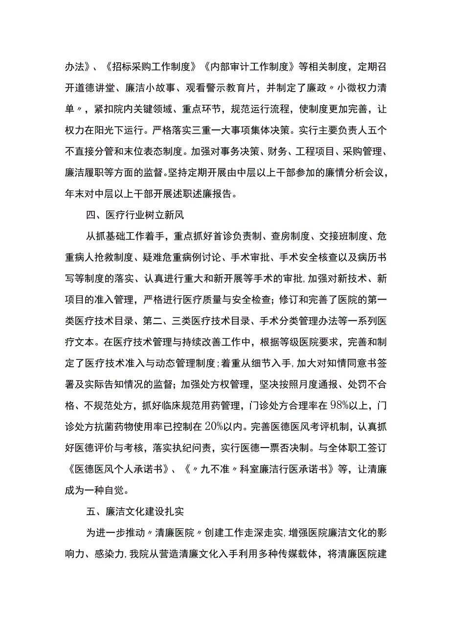 清廉医院建设工作汇报材料.docx_第3页