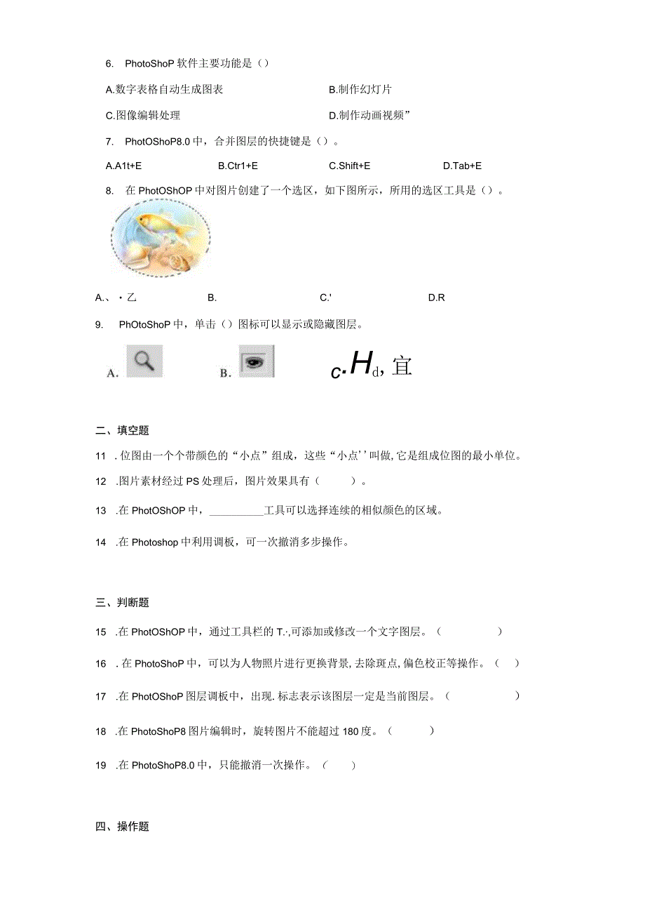 第一单元初识Photoshop同步练习人教版七年级下册Word版含答案.docx_第2页