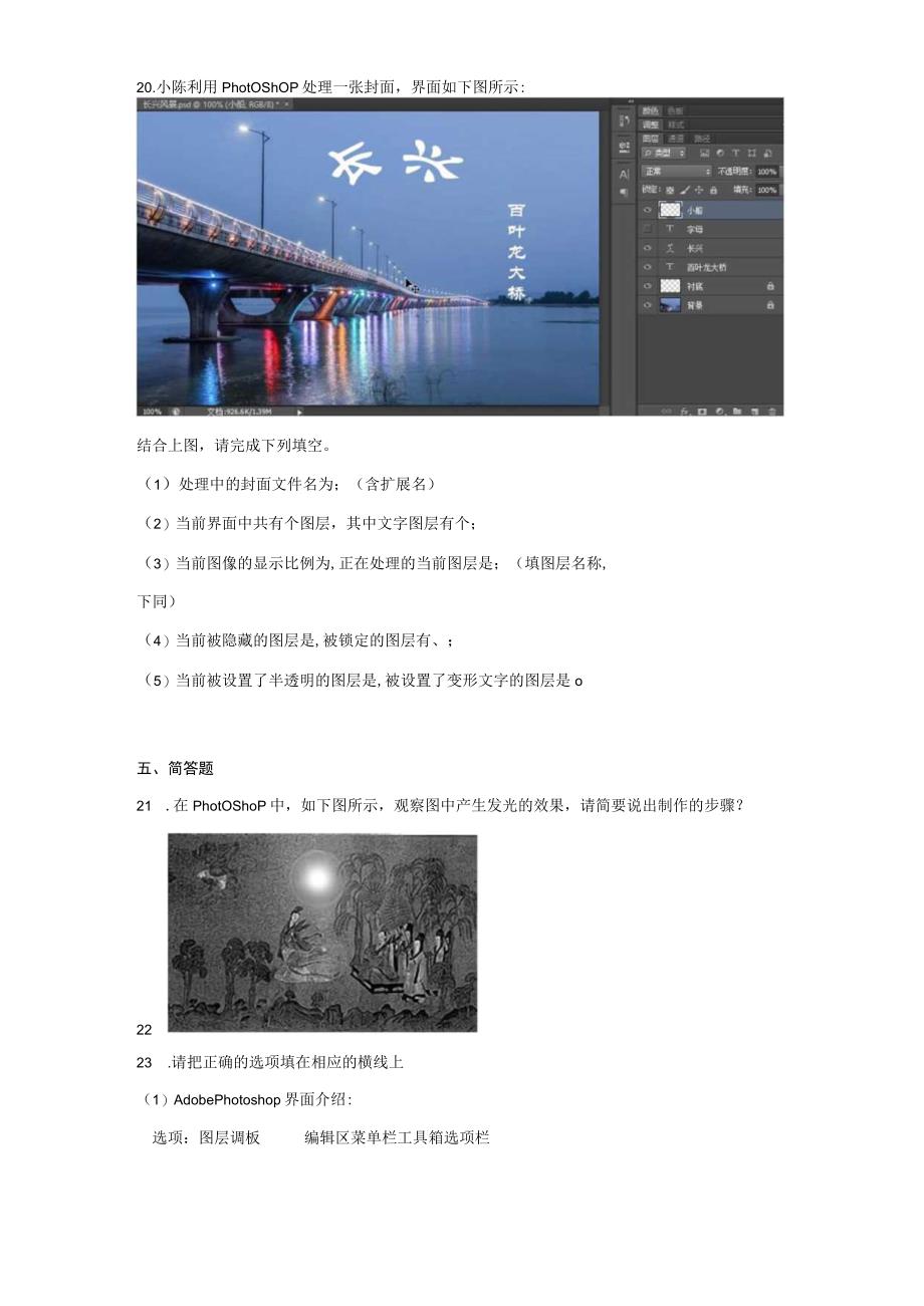 第一单元初识Photoshop同步练习人教版七年级下册Word版含答案.docx_第3页