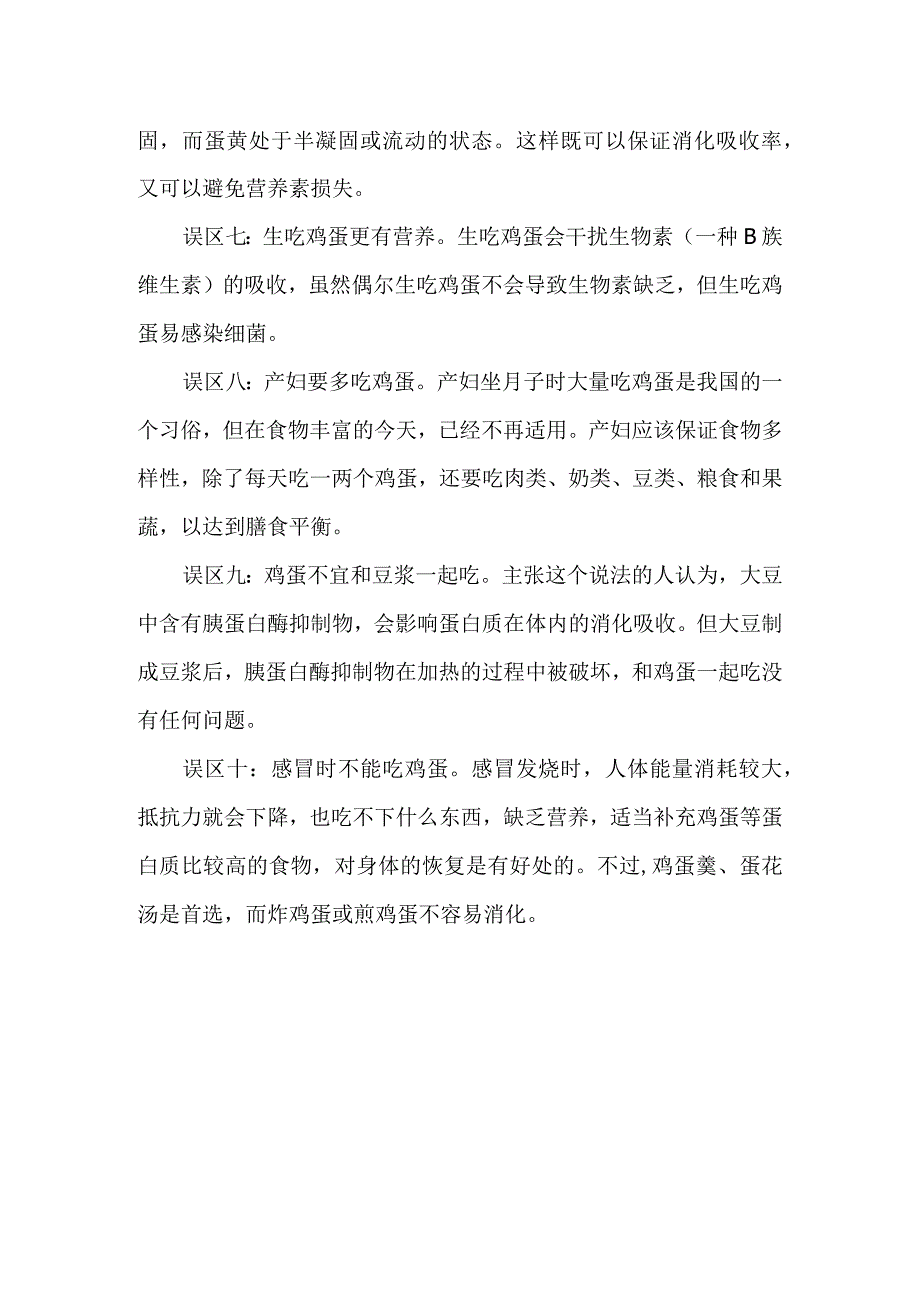 澄清鸡蛋的十大误传.docx_第2页