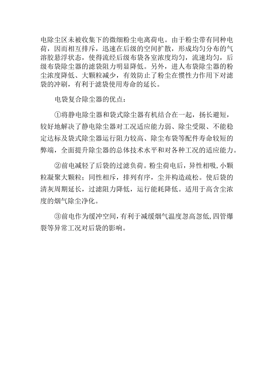 燃煤电厂锅炉除尘器解决方案.docx_第2页