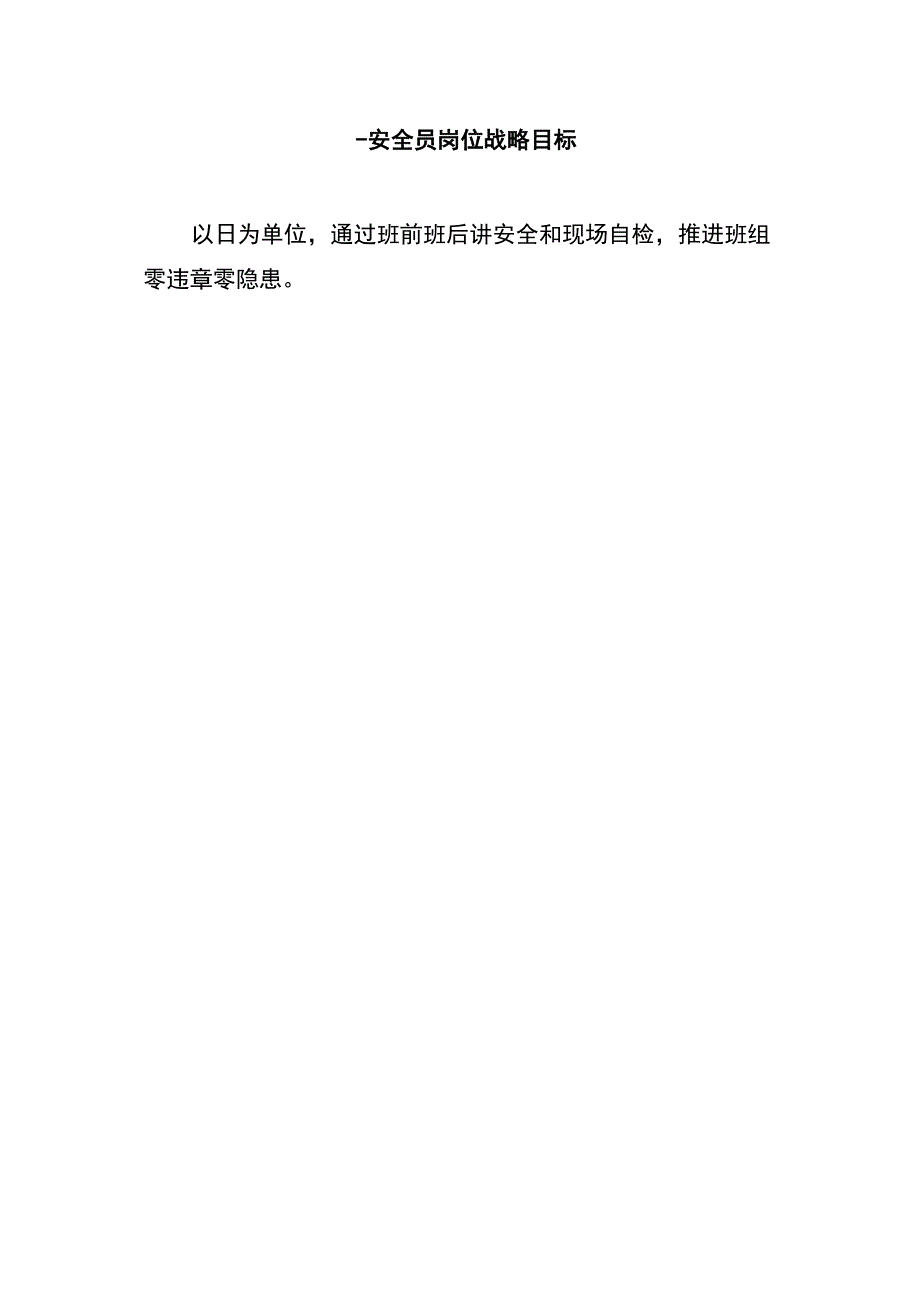 班组安全知识手册.docx_第3页