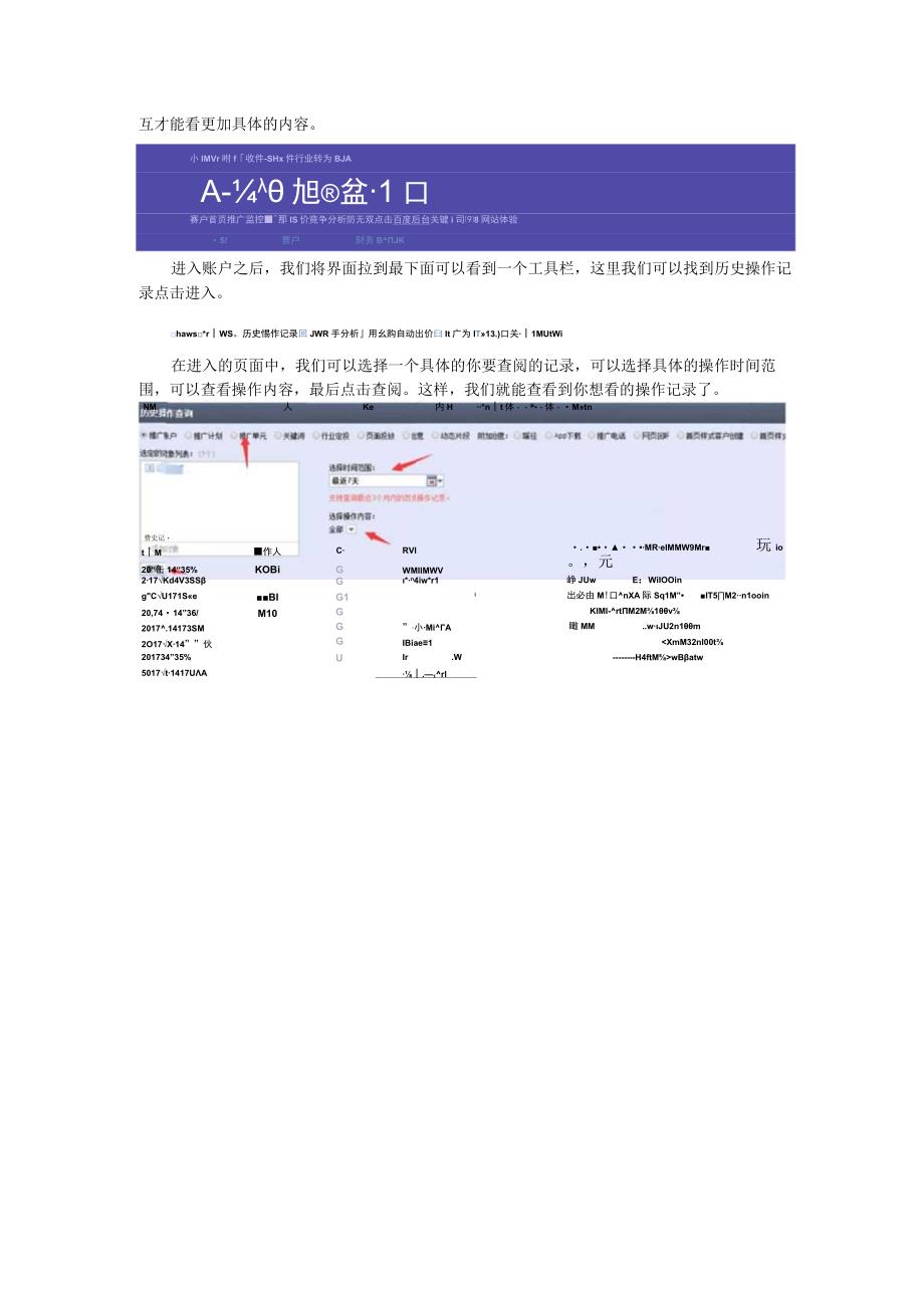 百度竞价推广如何查看以往的操作记录.docx_第2页