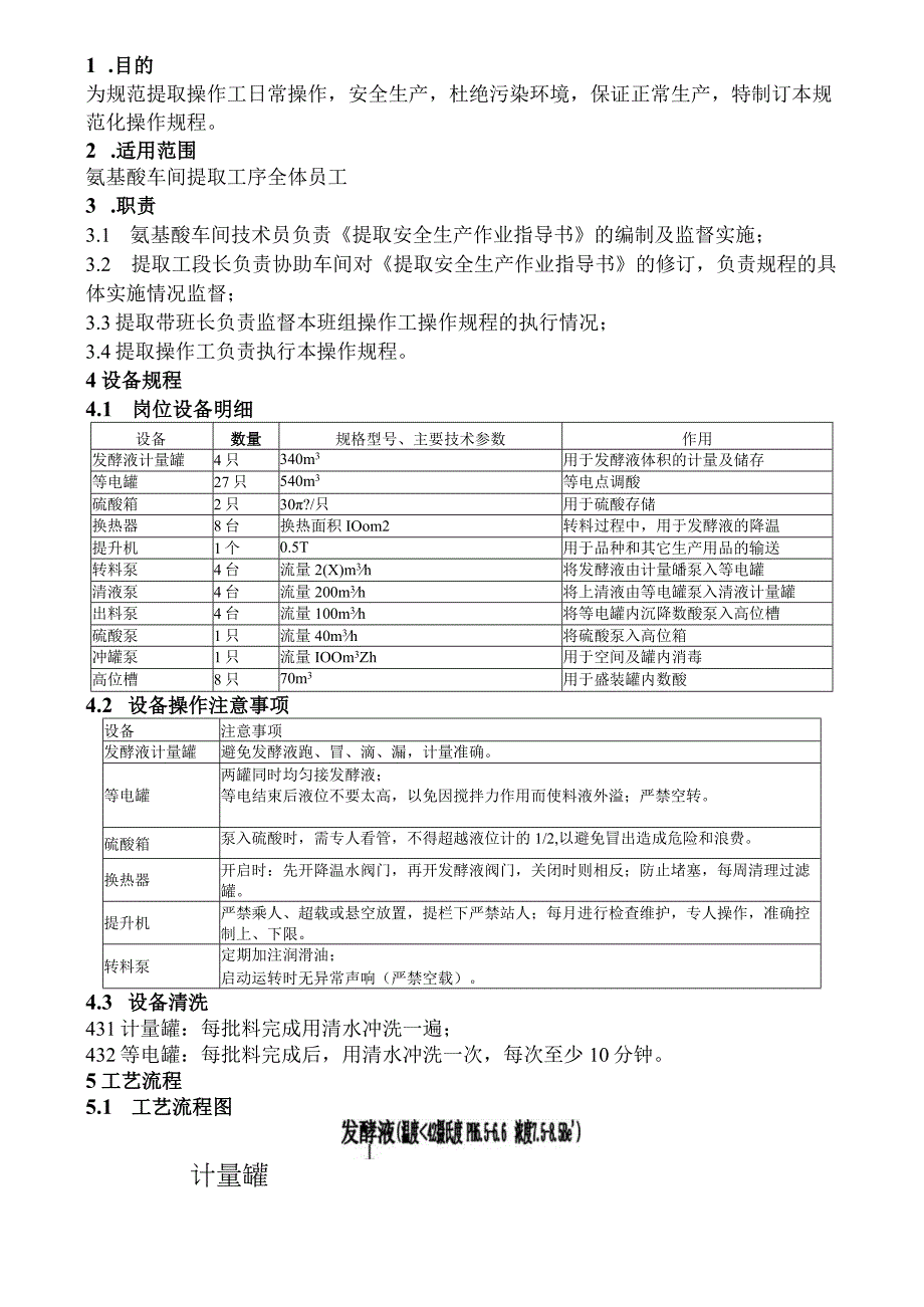 氨基酸车间提取作业指导书.docx_第2页