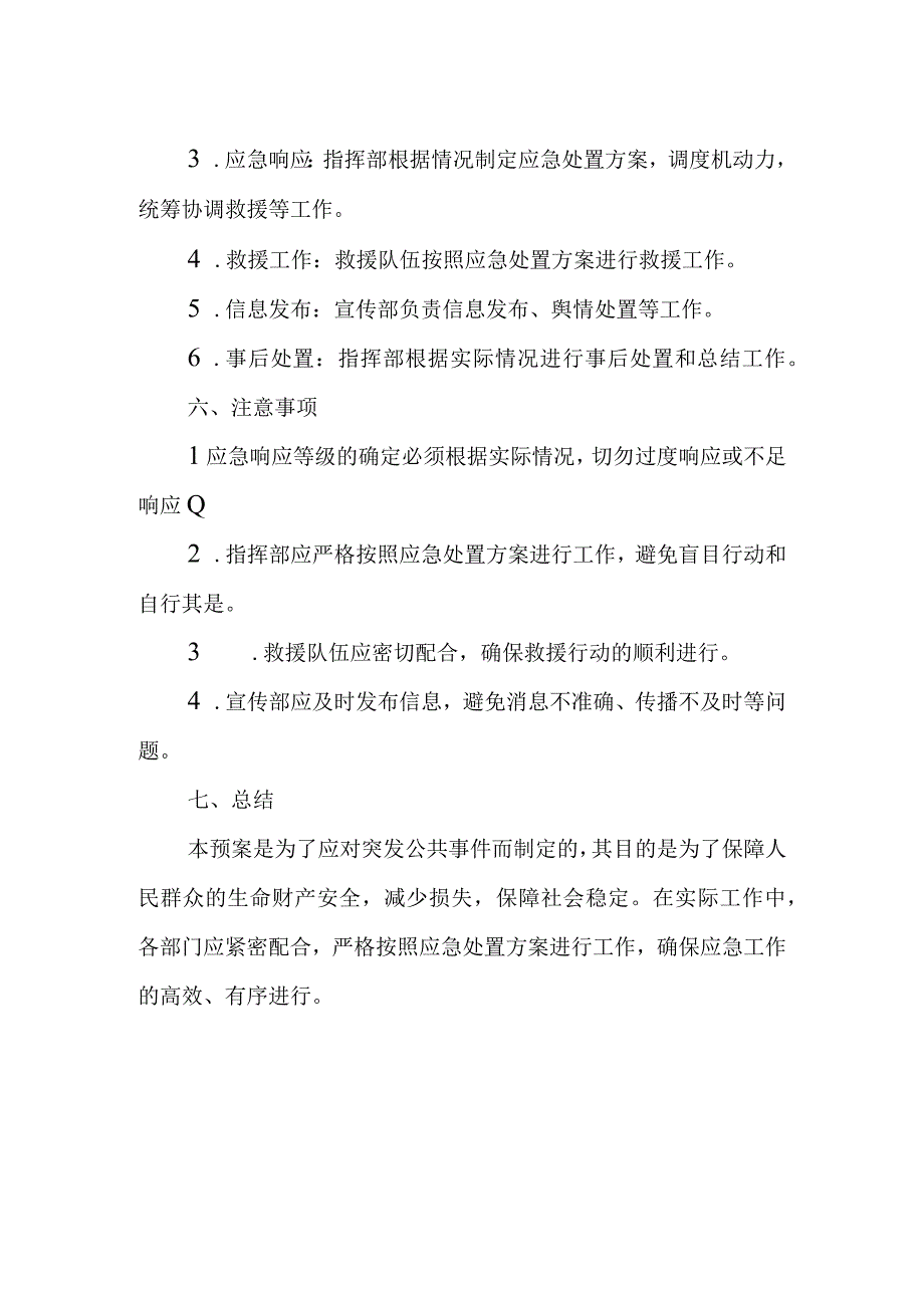 突发公共事件应急预案.docx_第2页