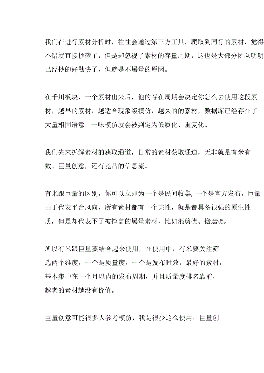 直播电商竞品分析及直播策划下篇2023正版.docx_第3页