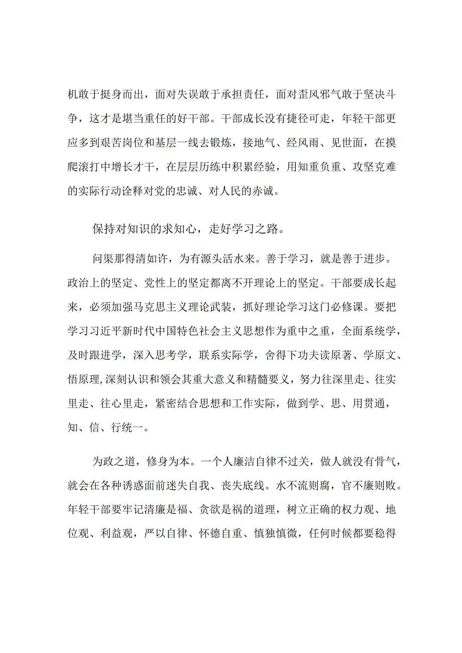 研讨发言：年轻干部要保持五心走好成长之路.docx_第3页