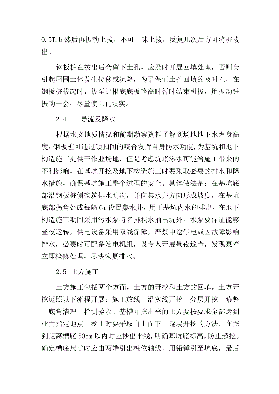 水利泵站施工技术.docx_第3页