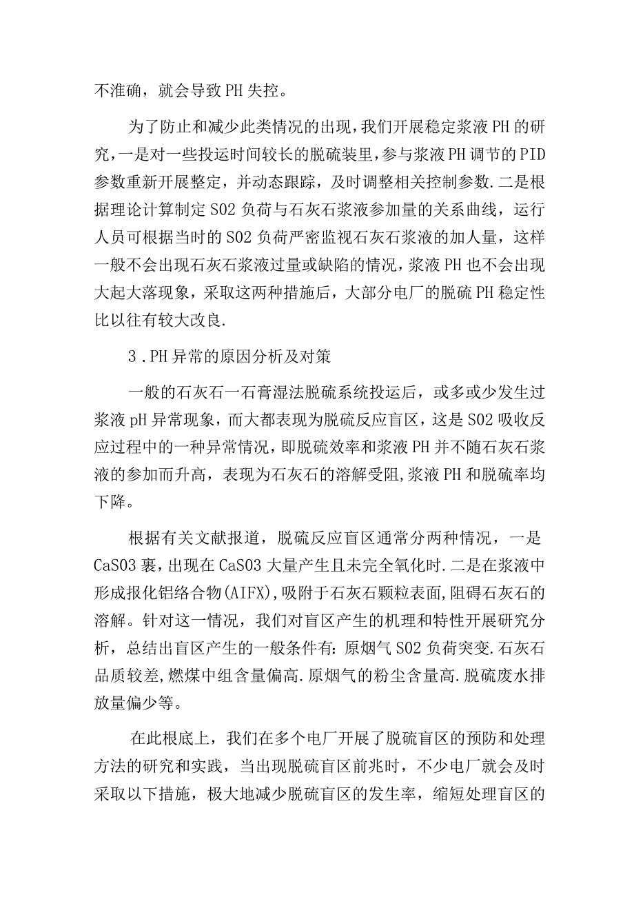 燃煤电厂石灰石湿法烟气脱硫过程的优化分析.docx_第3页