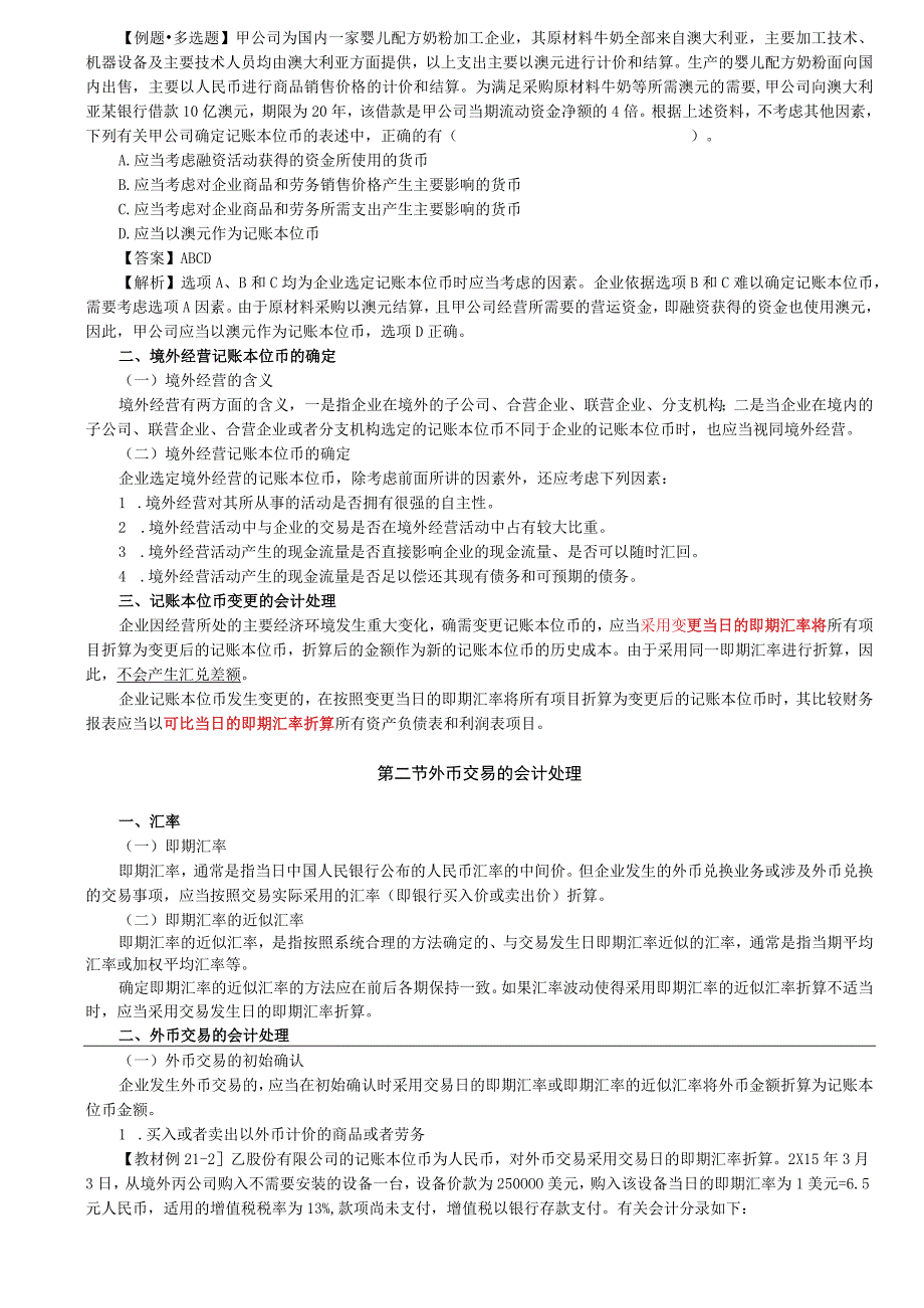 第A130讲_记账本位币的确定外币交易的会计处理1.docx_第2页