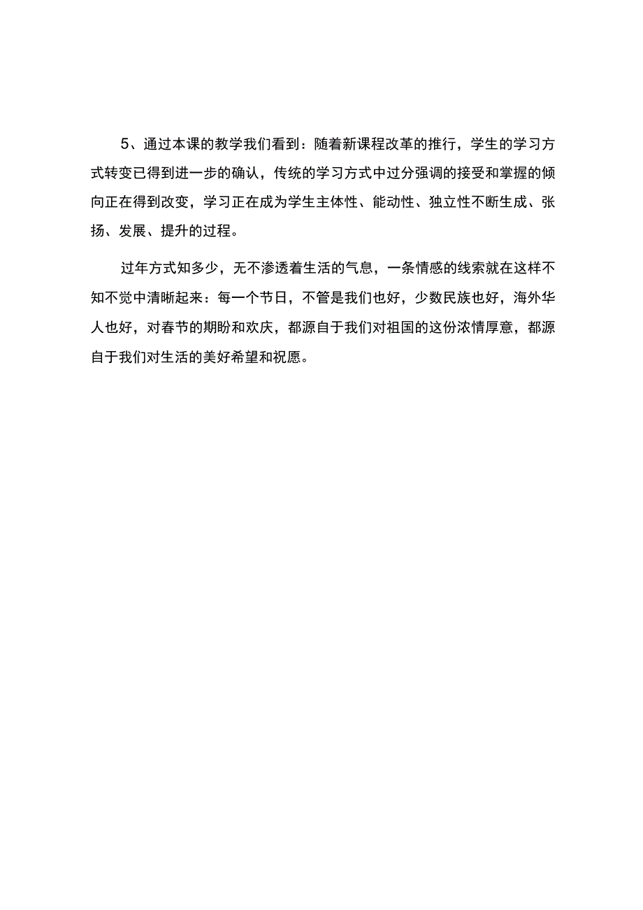 编号：2319我们当地的风俗观课报告.docx_第2页