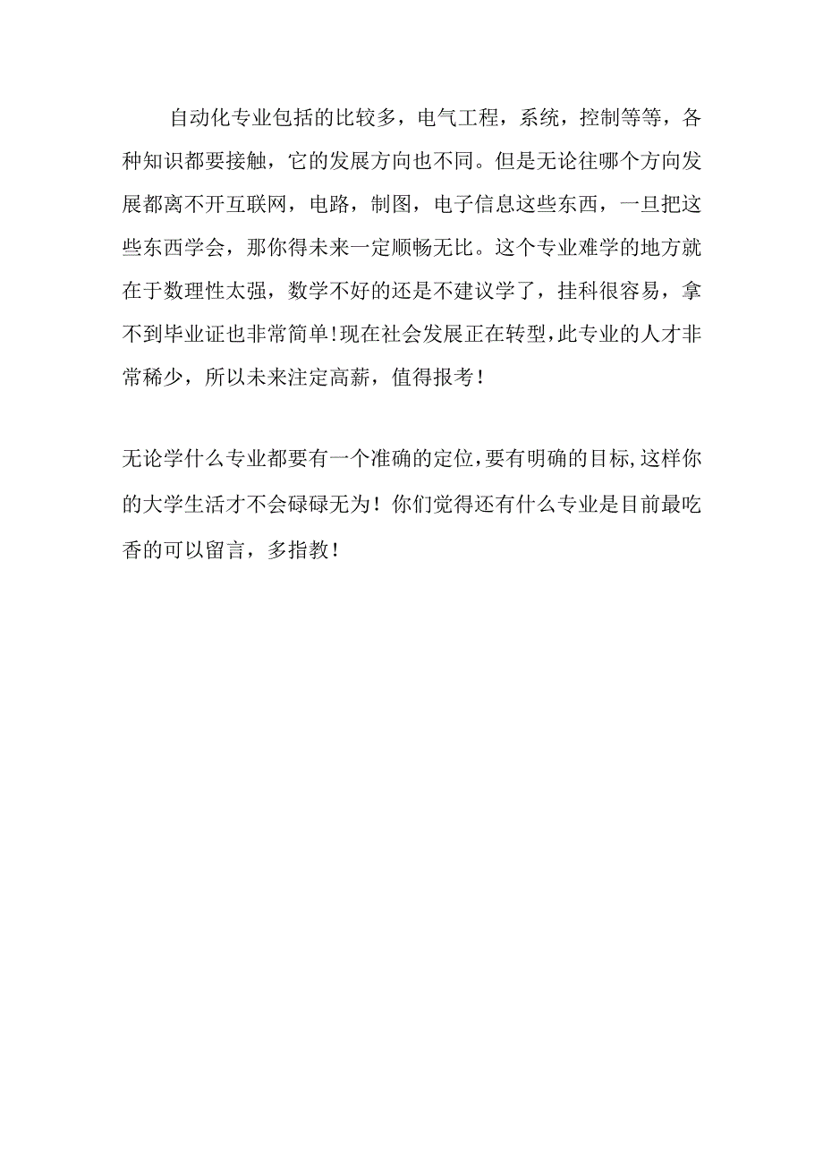 毕业高薪好就业的大学4个专业.docx_第3页