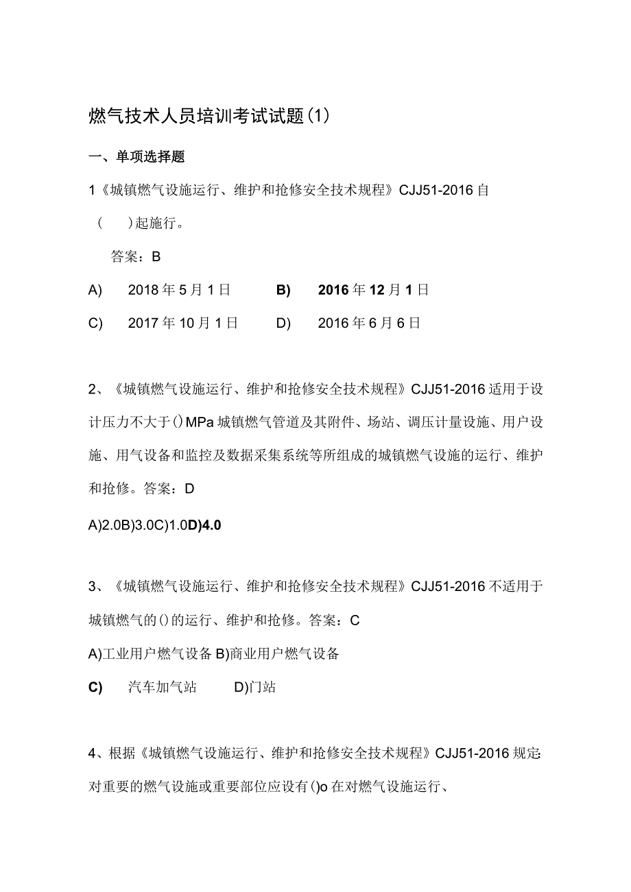 燃气技术人员培训考试试1.docx_第1页