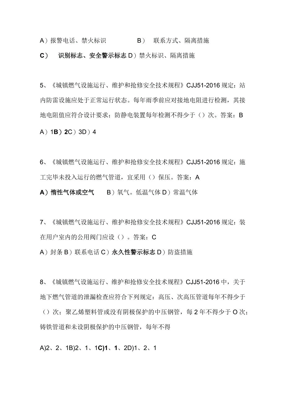 燃气技术人员培训考试试1.docx_第2页