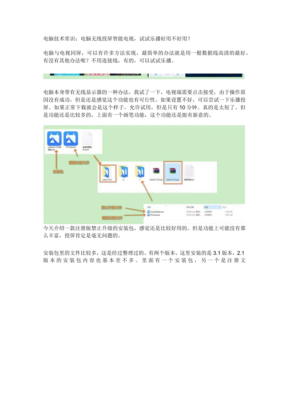 电脑技术常识：电脑无线投屏智能电视试试乐播好用不好用？.docx_第1页