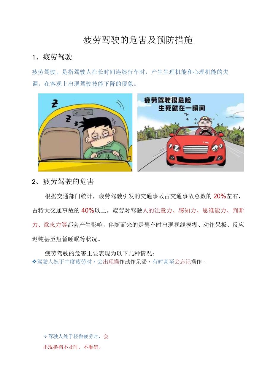 疲劳驾驶危害及预防可编辑.docx_第1页