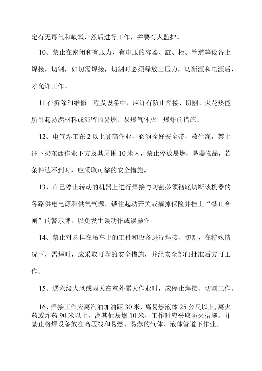 电焊气焊割工安全操作规程.docx_第2页