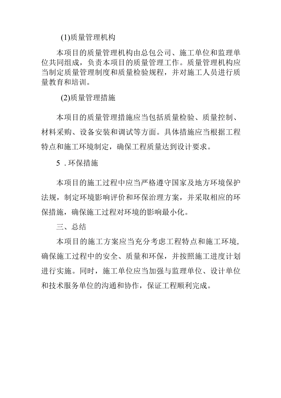 污水处理厂新建工程施工方案.docx_第3页