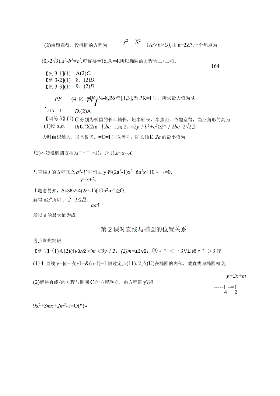 第5节椭圆.docx_第3页