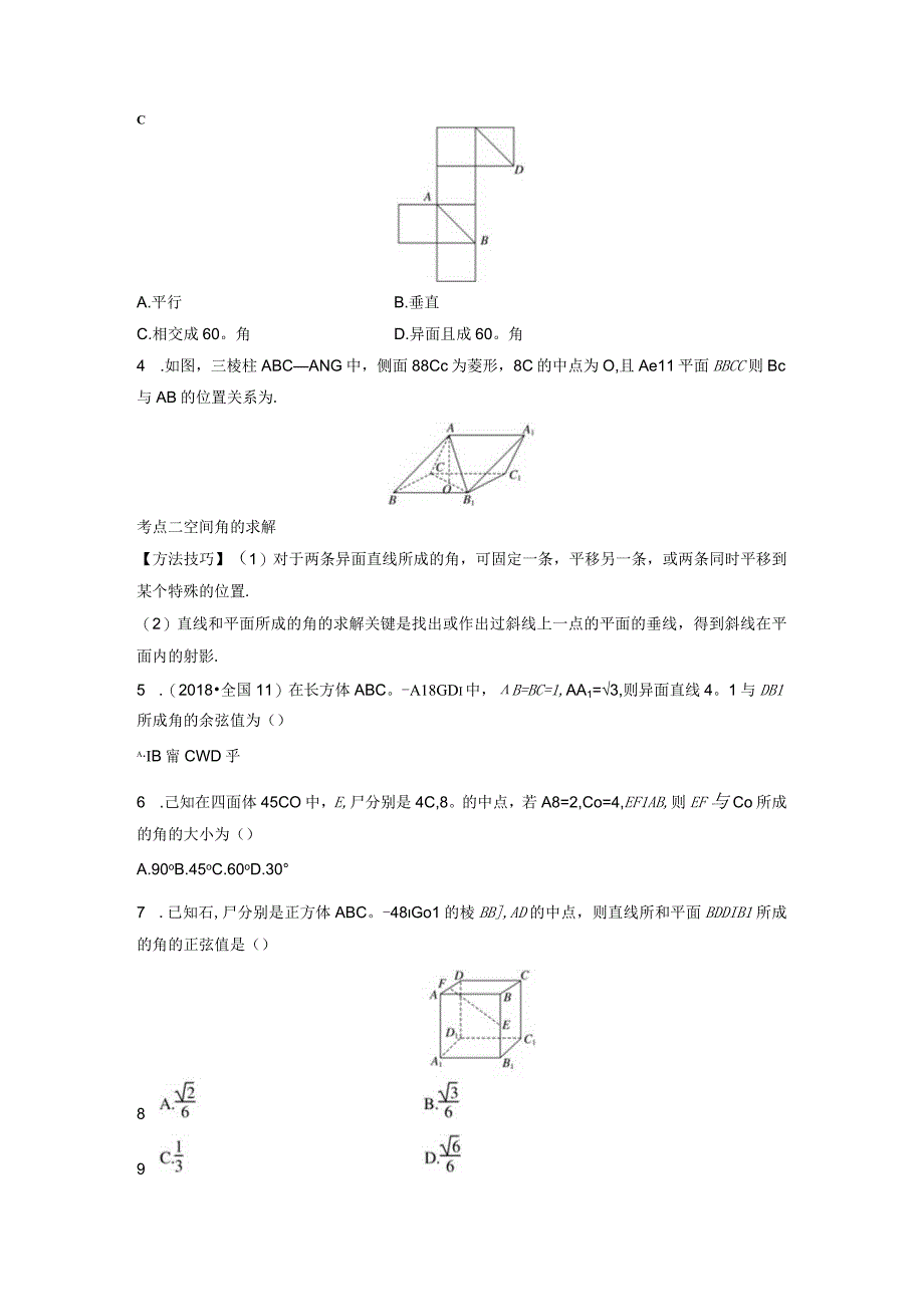 第15练空间线面关系的判断.docx_第2页