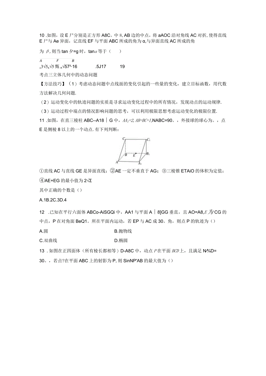 第15练空间线面关系的判断.docx_第3页