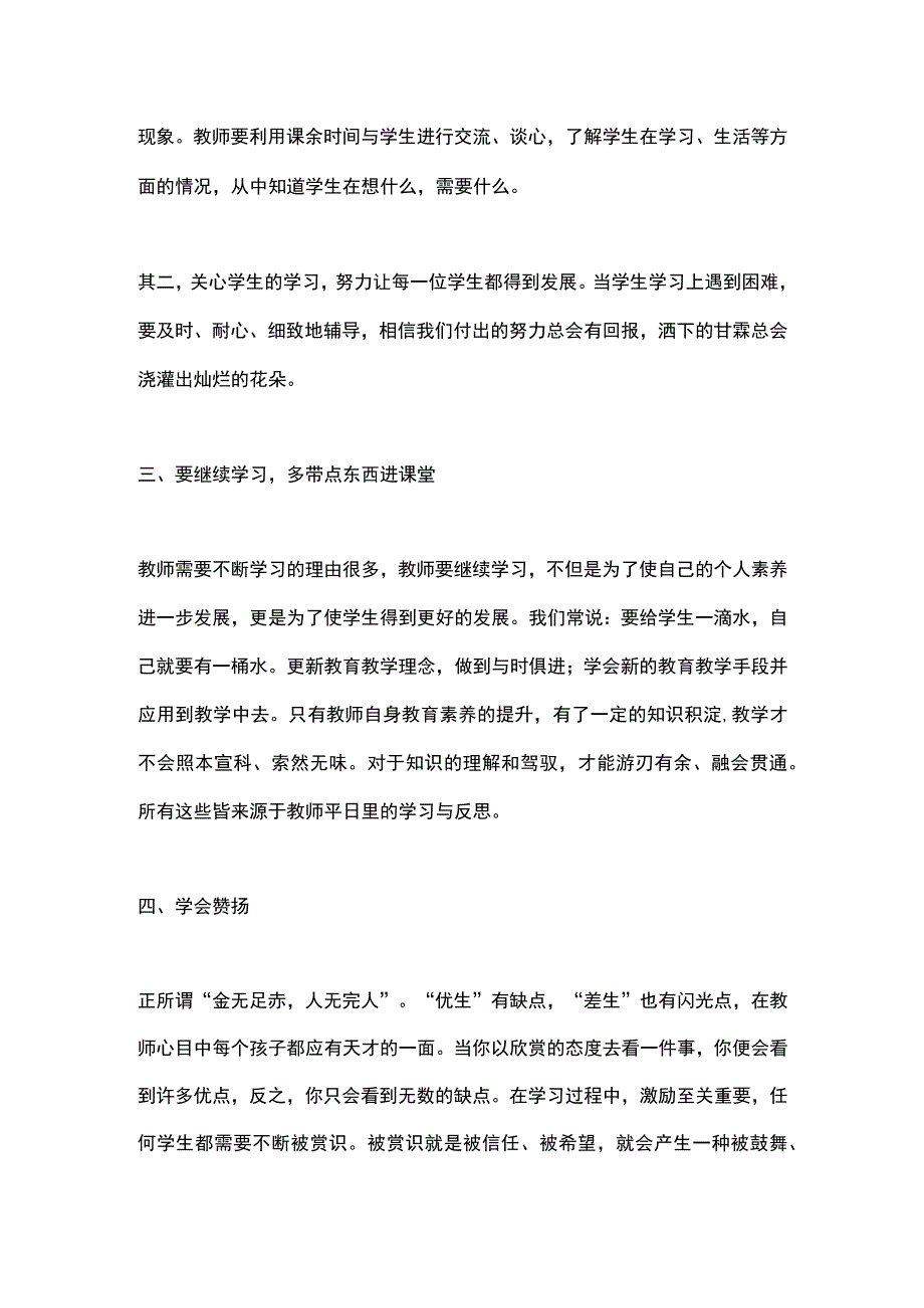 给教师的建议读后感悟.docx_第2页