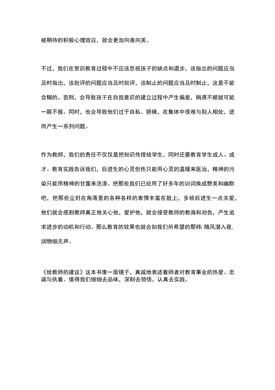 给教师的建议读后感悟.docx_第3页