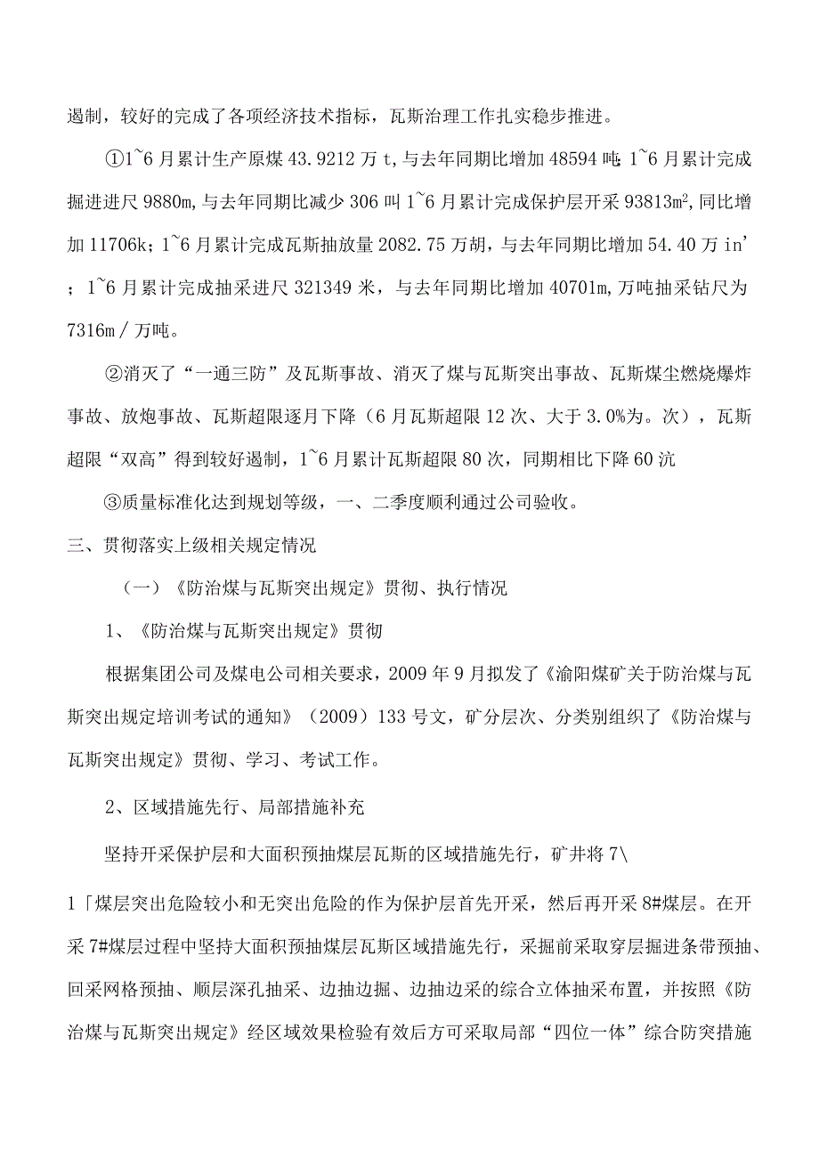 渝阳煤矿一通三防及瓦斯治理专项督查自查汇报.docx_第2页