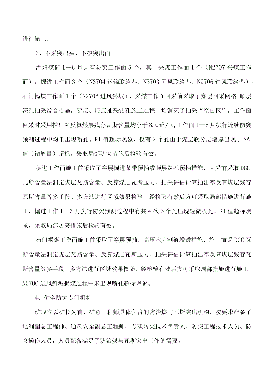 渝阳煤矿一通三防及瓦斯治理专项督查自查汇报.docx_第3页